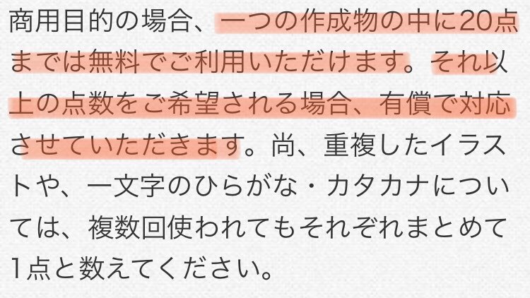 企業分析のこたま 今や世界的なフリー素材となったいらすとやはフリーミアムモデル 基本無料で広告収入を得ていますが 商用利用となると21点目以上の場合1点につき1000円発生 また商標登録はできませんが 会社ロゴでも使用できる優れもの ちなみに