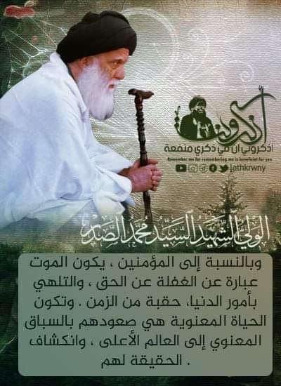 asenat_1995's tweet photo. اللهم اقسم عليك بحبيبك محمد وال بيت محمد وبحق شيبة محمد الصدر المعصوم بل العصمة الثانويه ان تحفض السيد مقتدى الصدر  من كل شر و مكروه  اللهم انا لا نريد أن نعيش في دنيه تخلو من ال بيت الصدر الذين يمهدون لدولة العدل الالهيه التي وعدت بها عبادك انك لا تخلف الميعاد  يا حنان يا منان https://t.co/i8cdgH1Dv1