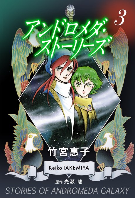 MangaPlanet's tweet photo. 📢FINAL CHAPTER📢

With the humans on a losing side of a one-sided battle, what else can Jimusa and Afulu become?

Stories of Andromeda Galaxy
by Keiko Takemiya (@trapro2017) (SAN-EI Corp)
📘https://t.co/vlU4z6hqJE

Sign up to Manga Planet and let's #ReadMangaTogether for FREE! https://t.co/ZuQYO2w8nx