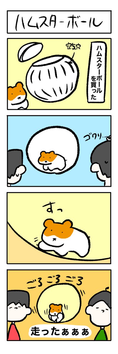 ハムスケコミック Hamu Comi Twitter