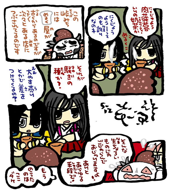 #毎日造物大女王さま #穴文殊 大魔の鎧の真のちからを得たい最強妖通力の狸・穴文殊と玉藻前185 設拉末梨洲のすごい仙人がいよいよ出て来るのである 