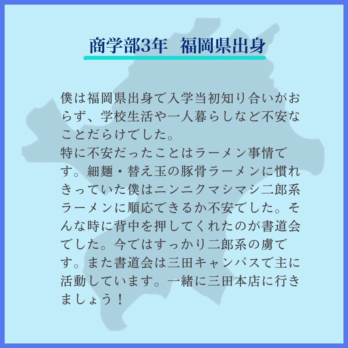 Uzivatel 慶應義塾大学書道会 Na Twitteru 地方出身者の声 本日も地方出身者の声を載せていきます 書道会に少しでも興味をお持ちの方は是非オープンチャットを追加してみてください 詳しい情報を載せています Https T Co Ppc89algdt 慶應 慶応