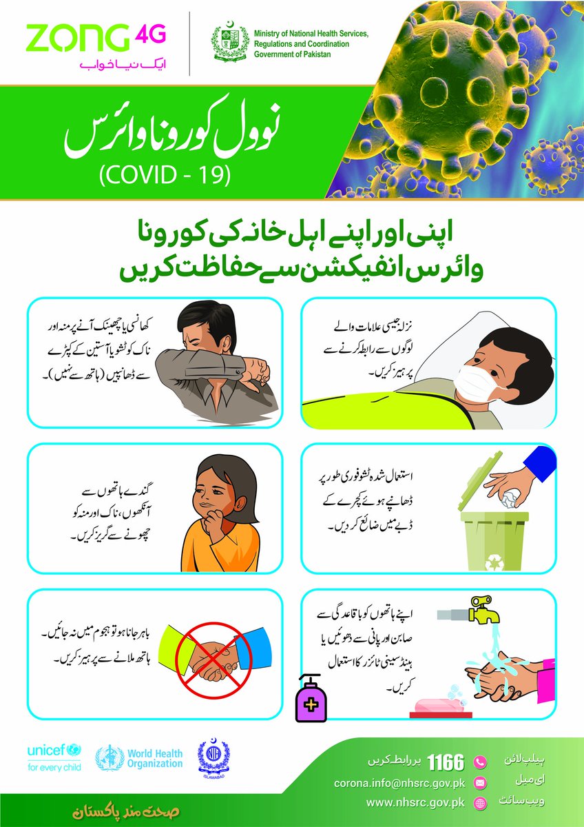 Zongers's tweet photo. Coronavirus ka wahid ilaaj, sirf ehtiyat. Apne aur apne Ghar waloon ko Coronavirus se mehfooz rakhne ke liye zaruri hai ke aap tamam hifazti tadabeer ka Khayal rakhain. #PakistansNo1DataNetwork #StayHomeStaySafe https://t.co/pQaEpodZzK