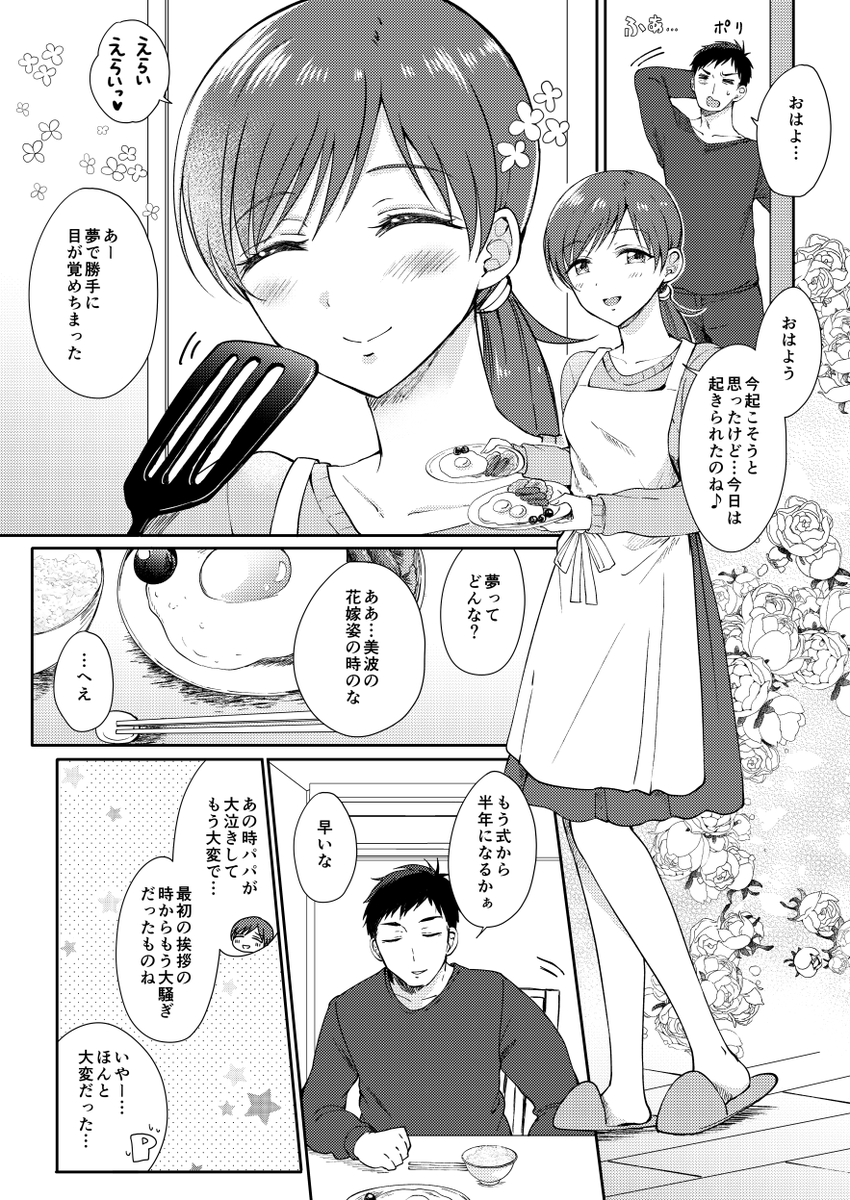 ララさんとこのP×アイドル結婚合同参加してます。
P×新田美波の新婚漫画12ページ描きました!気合い入ってます是非お求めくださいね

https://t.co/tDU09bxrrb 