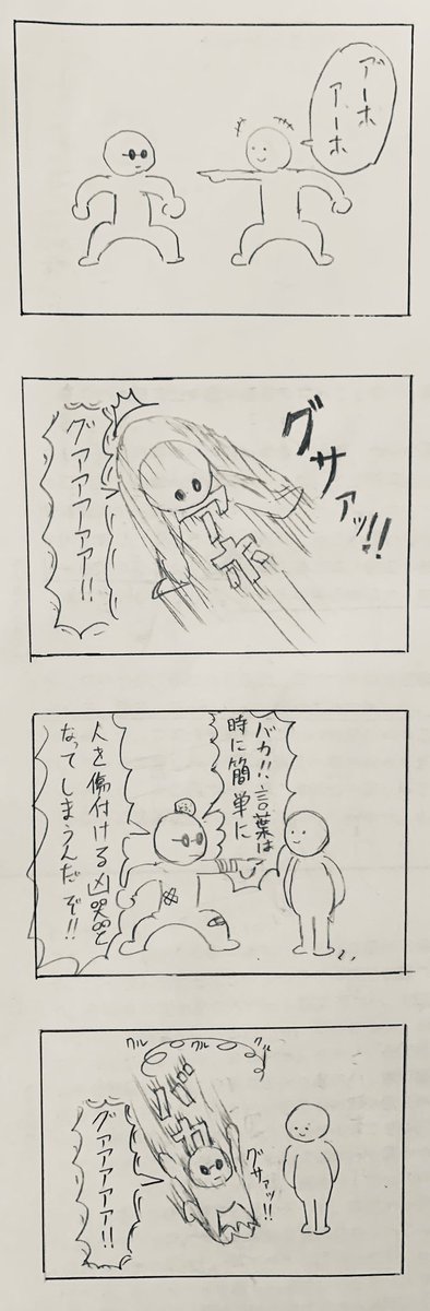 今日の4コマです
「言葉使い」
#4コマ #4コマ漫画 #創作クラスタと繋がりたい #アナログ #漫画好きと繋がりたい