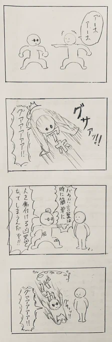 今日の4コマです
「言葉使い」
#4コマ #4コマ漫画 #創作クラスタと繋がりたい  #アナログ #漫画好きと繋がりたい 