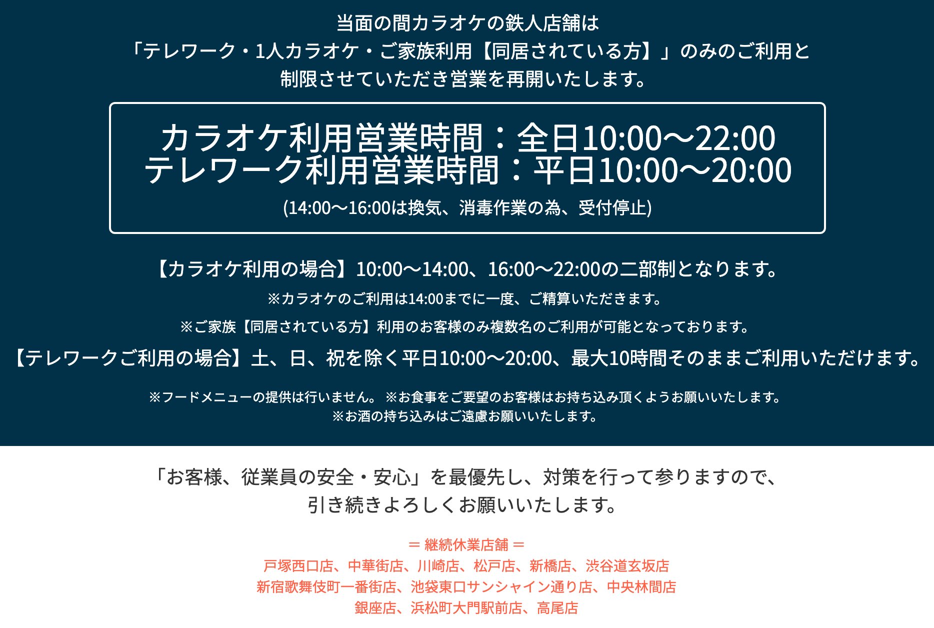 カラオケの鉄人 東陽町店 Karatetsu Toyo Twitter