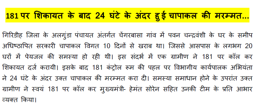 jharkhand181's tweet photo. 181 पर शिकायत के 24 घंटे के अंदर हुई चापाकल की मरम्मत... @HemantSorenJMM @GiridihDc https://t.co/mYfYYAvSmK