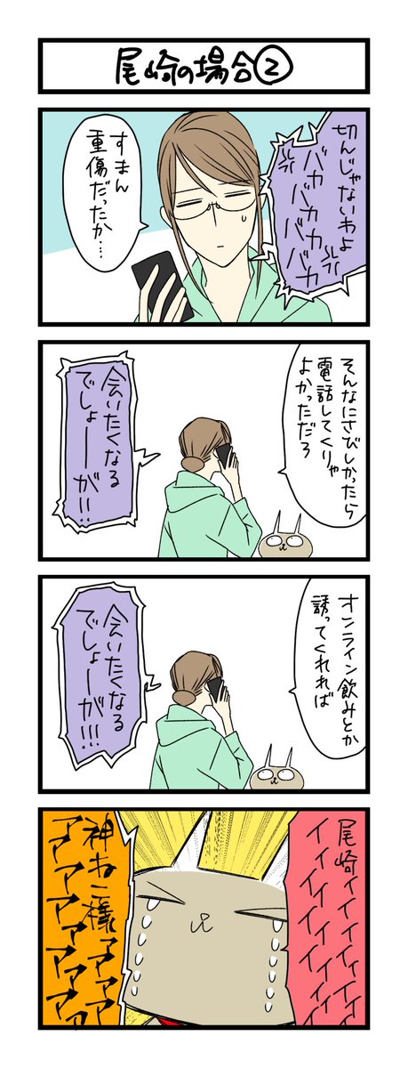 Twitter 上的 わこ 神ねこlineスタンプも出てます 夜の4コマ部屋 尾崎の場合2 サチコと神ねこ様 第1313回 Wako先生 Pouch ポーチ T Co Gbq7n5h3f4 T Co Gpf0fynplz Twitter