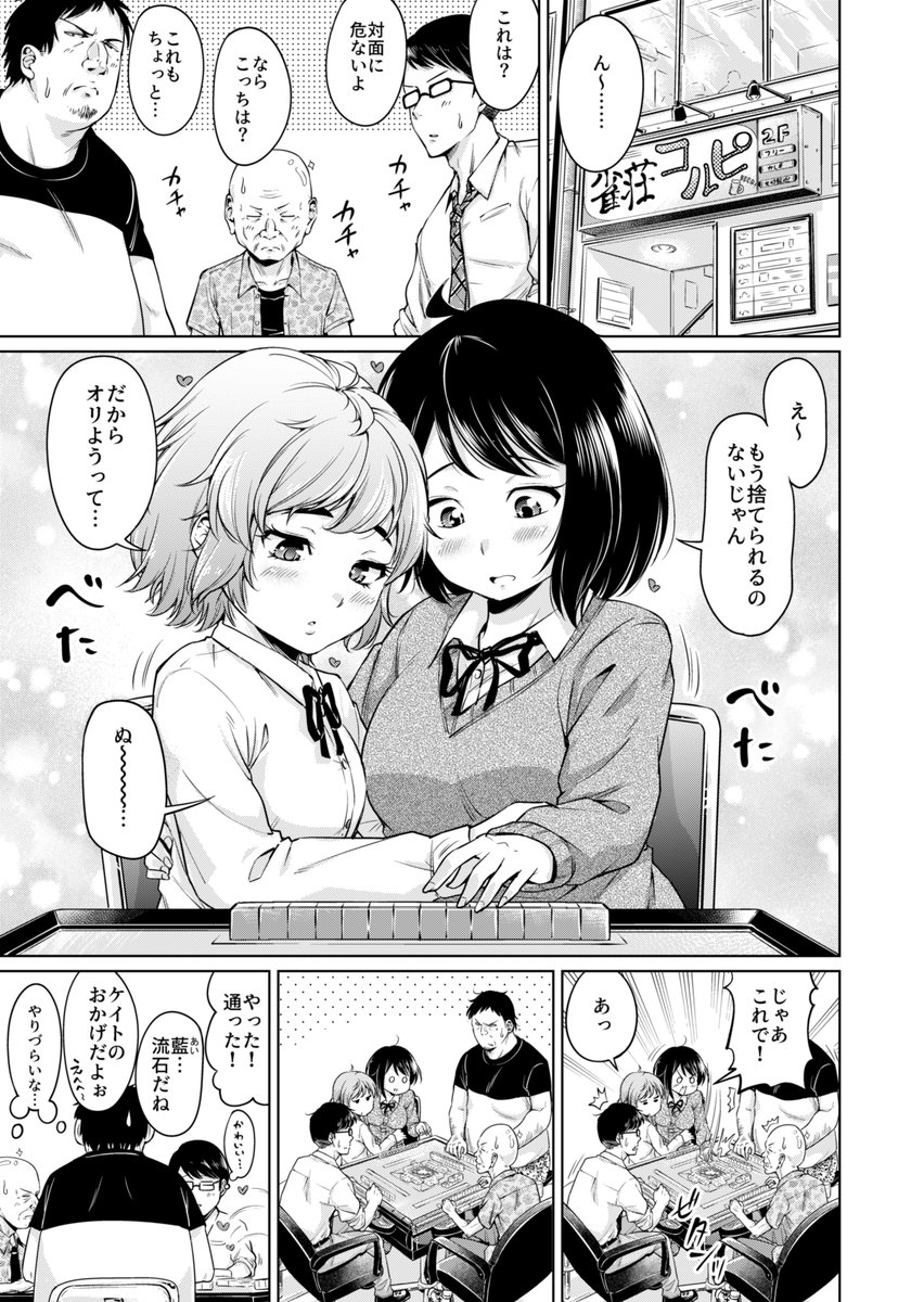 麻雀漫画 