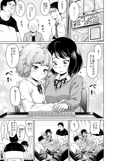 麻雀漫画 