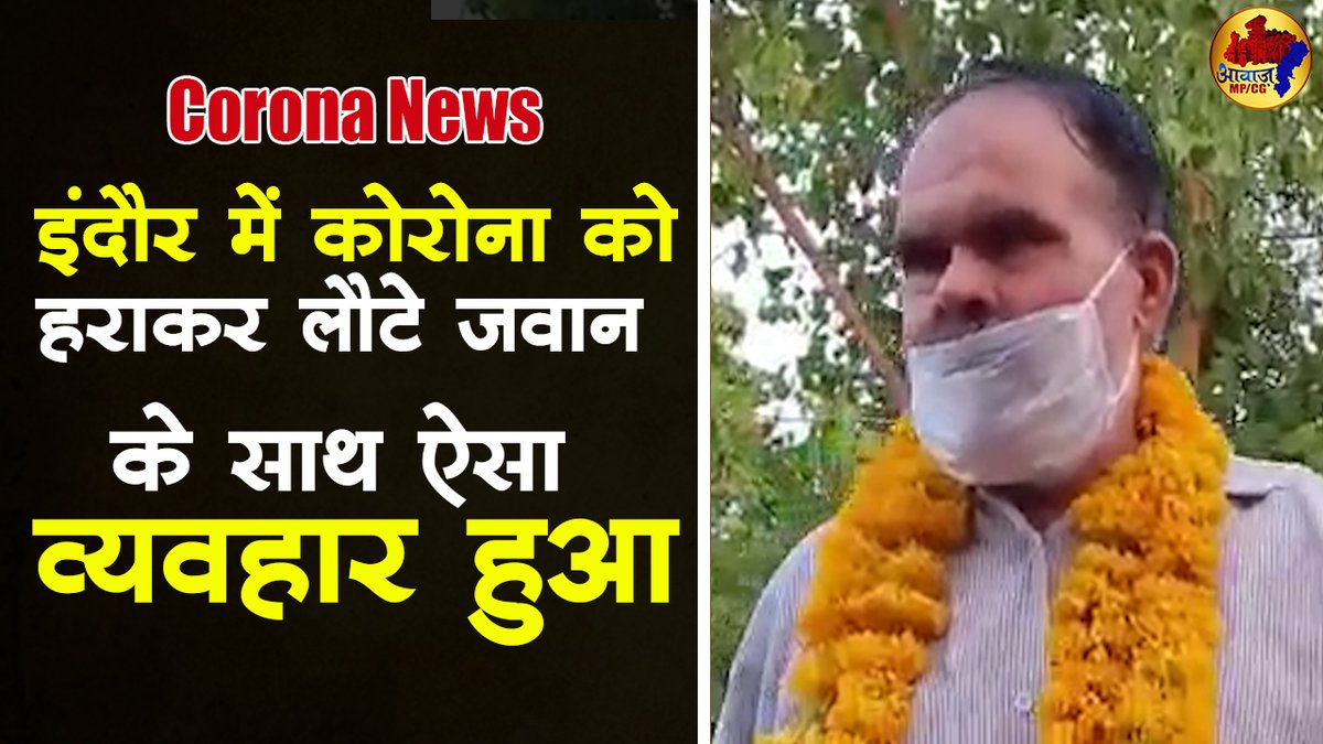 MpcgNews's tweet photo. Indore corona warrior news 
इंदौर में कोरोना को हराकर लौटे पंडरीनाथ  थाने के जवान का पुलिसकर्मियों ने भव्य स्वागत किया। जवान का स्वागत करते हुए पुलिस जवानों ने एक मिसाल भी पेश की। 
https://t.co/TqpCHHzbvT
#IndoreFightsCorona #indoredefeatscorona #CoronaWarriors #indorenews https://t.co/hTZDnuzkS8