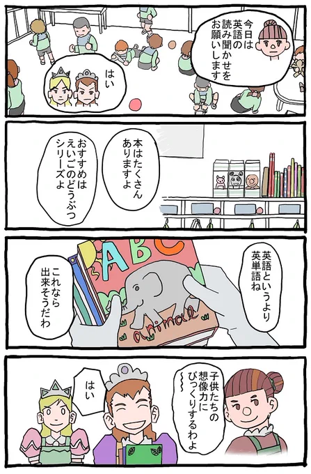 保育に関するマンガです。
英語教育の回。 