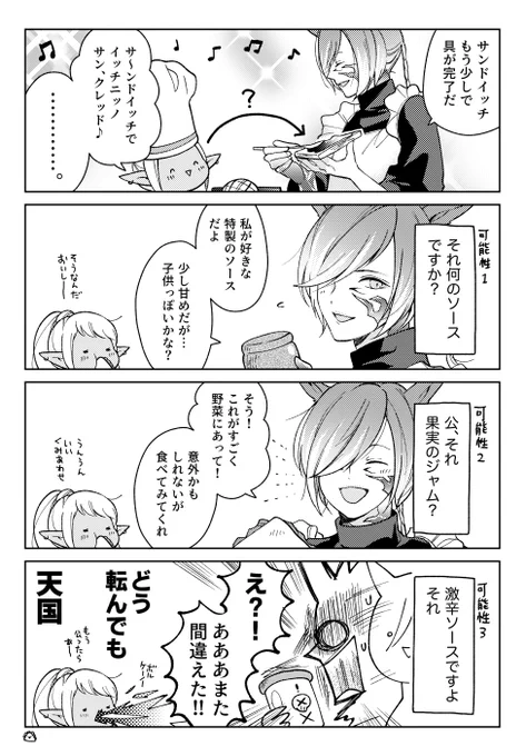 水晶公とサンドイッチ♡ 