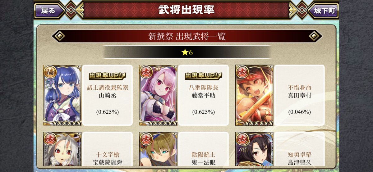 蟹 単発で星6出た 排出率0 625 だから中々の奇跡 奥義も秘儀も半端なくて 蘇生とか全状態異常耐性とか 育成待った無し 戦国アスカzero