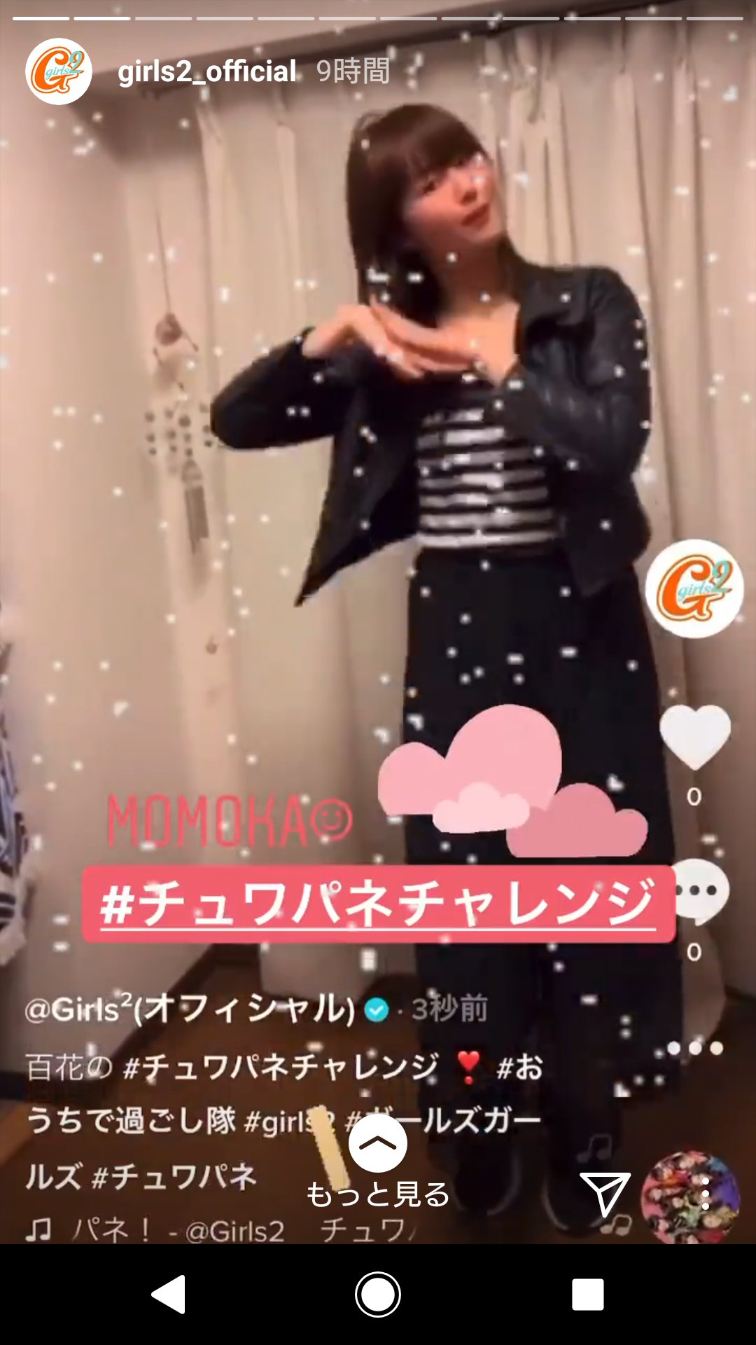 Yaっちゃん Girls2 First Story Girls2のインスタのストーリーを見たら私服姿の百花ちゃんがチュワパネを踊ってた O O Girls2 隅谷百花 チュワパネ インスタ T Co Mttkimcmgr Twitter