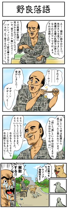 野良落語 