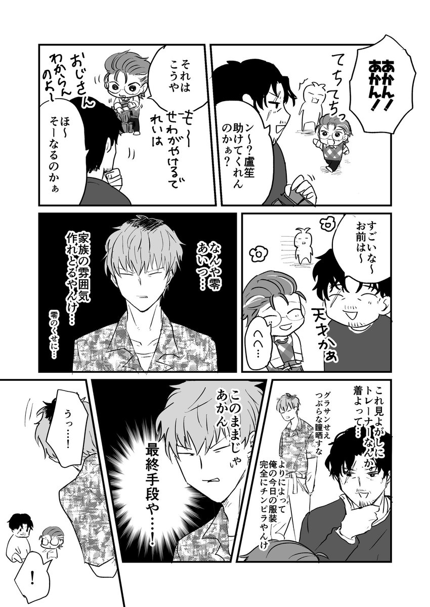 ミニろしょまんが(1/2) 