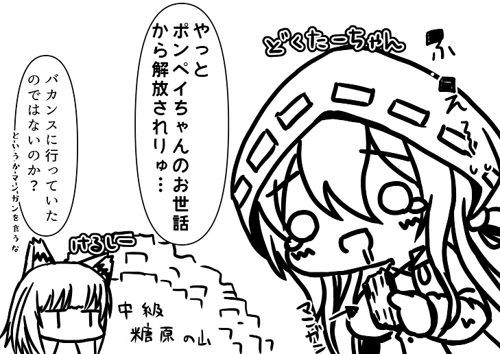 さよならポンペイちゃん。 