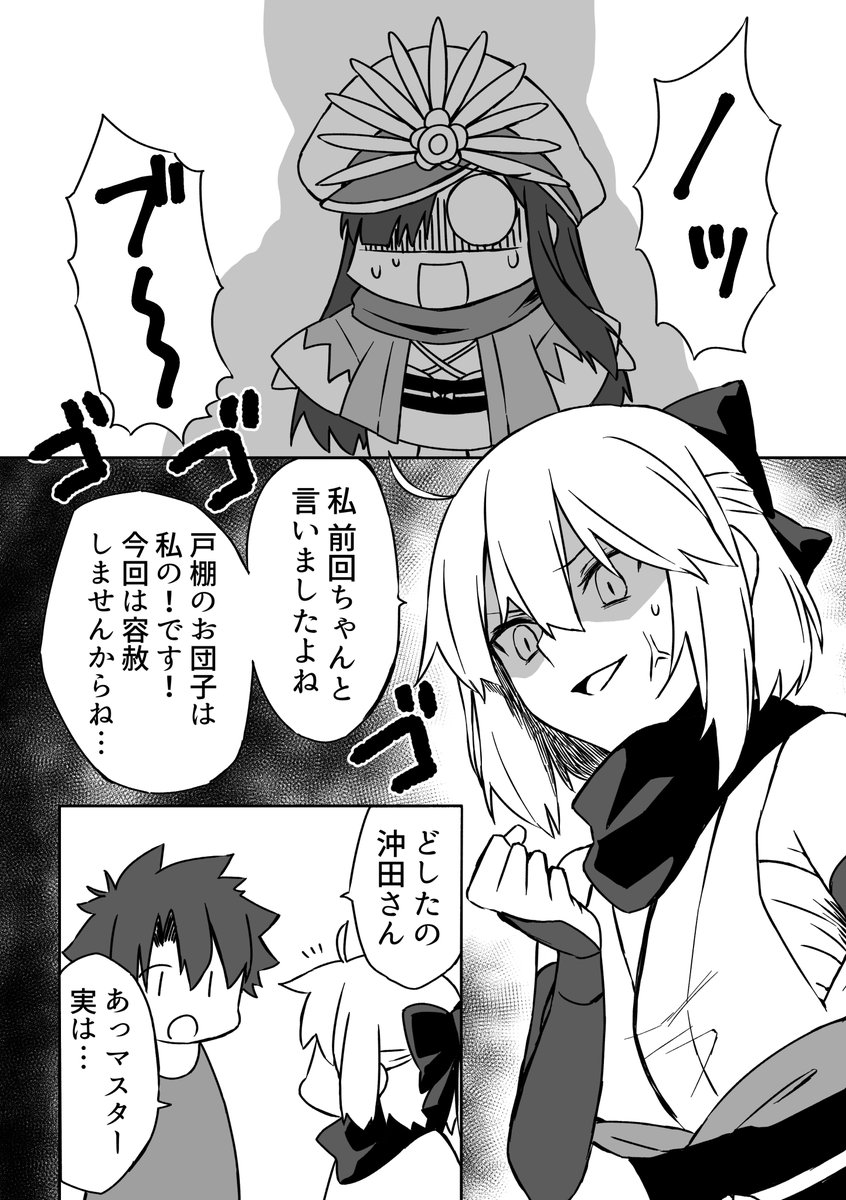 沖田さんとちびノブ #FGO 