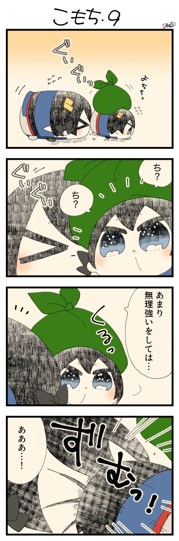 息抜きもちちか840「こもち・9」
#息抜きもちちか

息抜きもちちか更新しました!
こもちに謎の包みを持たせ、ぐいぐいとお尻を押してどこかに連れて行こうとします。こもちがおもちに話しかけますが、おもちはとにかく押すのに夢中なようです。三日月さんが心配していると、案の定こもちの反撃が…! https://t.co/mBRbwAbh3K 