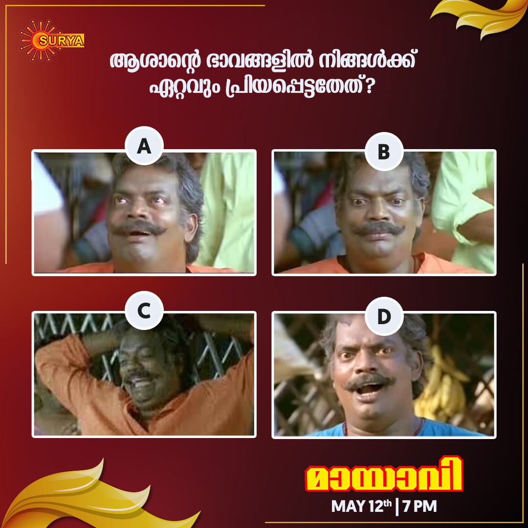 SuryaTV's tweet photo. MAYAVI | MAY 12 | 7 PM

മമ്മൂട്ടി, സലിം കുമാർ, ഗോപിക എന്നിവർ അഭിനയിച്ച കോമഡി ചിത്രം മായാവി ഇന്ന് രാത്രി 7 മണിക്ക്.

#FavouriteExpression #ExpressionsOfAasan
#SuryaTV #MoviesOnSuryaTV #Mayavi
@mammukka https://t.co/6TYBn2AKP3