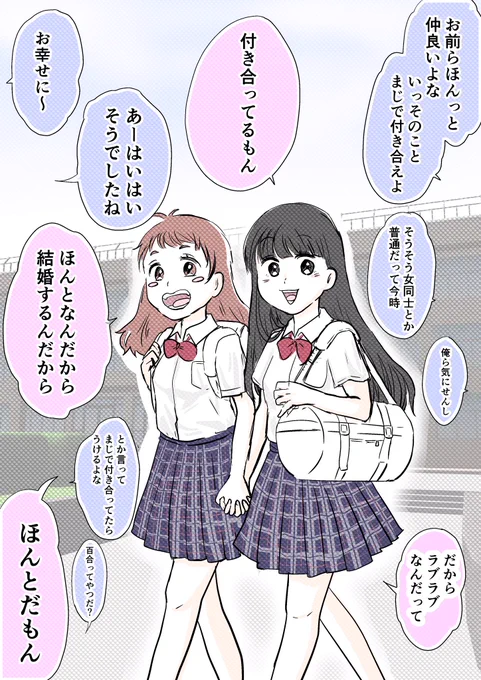 あまりにも堂々としすぎてて逆に付き合ってる事を信じて貰えない百合(※創作百合) 