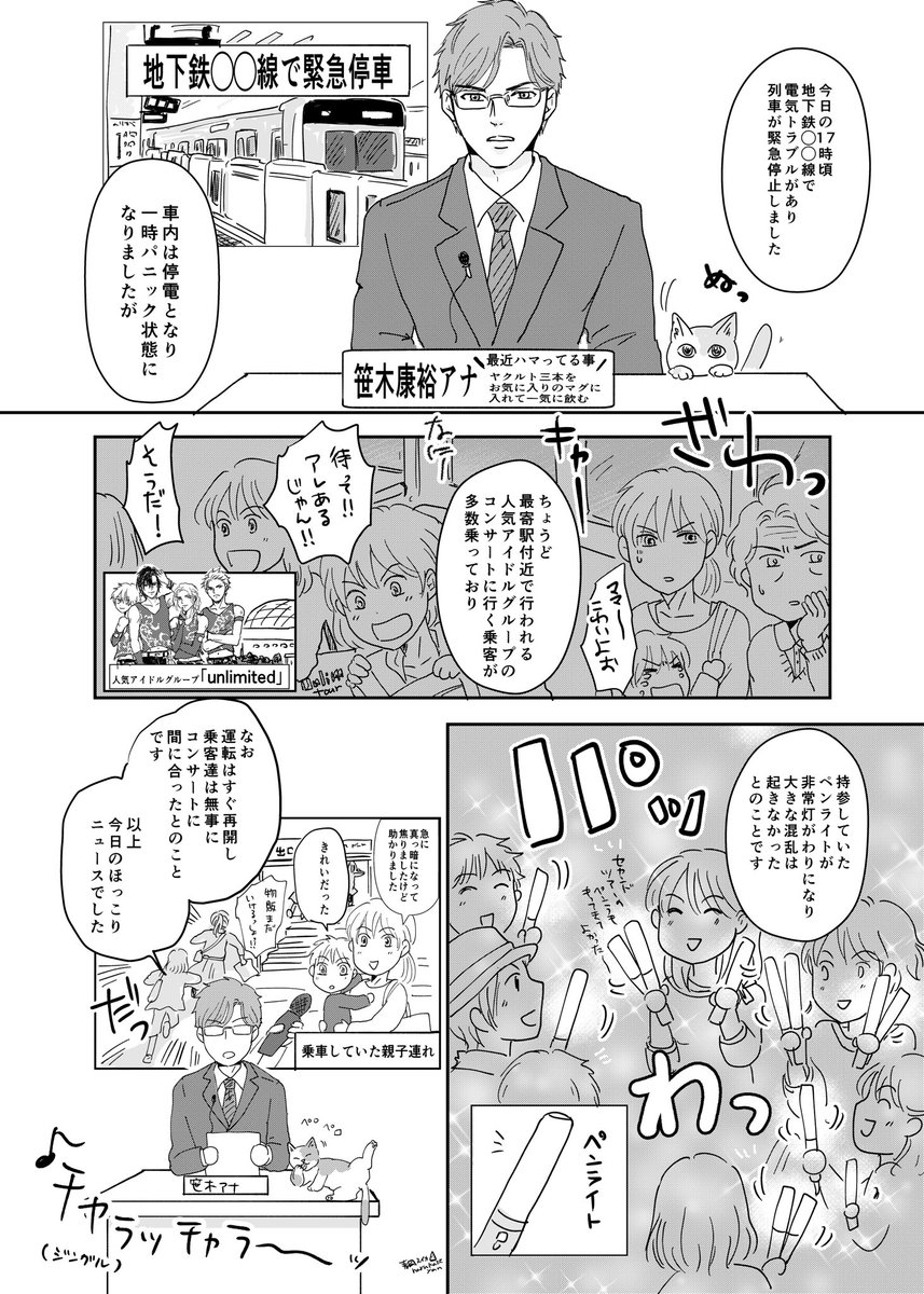 そのうちこういうニュース番組出来ないかなあ〜という創作漫画 