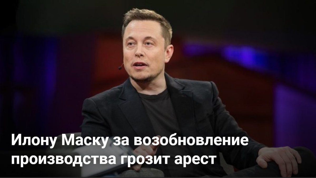Cartel_fx's tweet photo. Глава компании «Тесла» в понедельник сообщил, что единственный завод в США, расположенный в штате Калифорния, возобновляет свою работу 
📌 https://t.co/tfyaUhP6K8 📌

#tesla #тесла #trading #трейдинг #investment #инвестиции #деньги #ElonMusk https://t.co/o6fX66LZcL