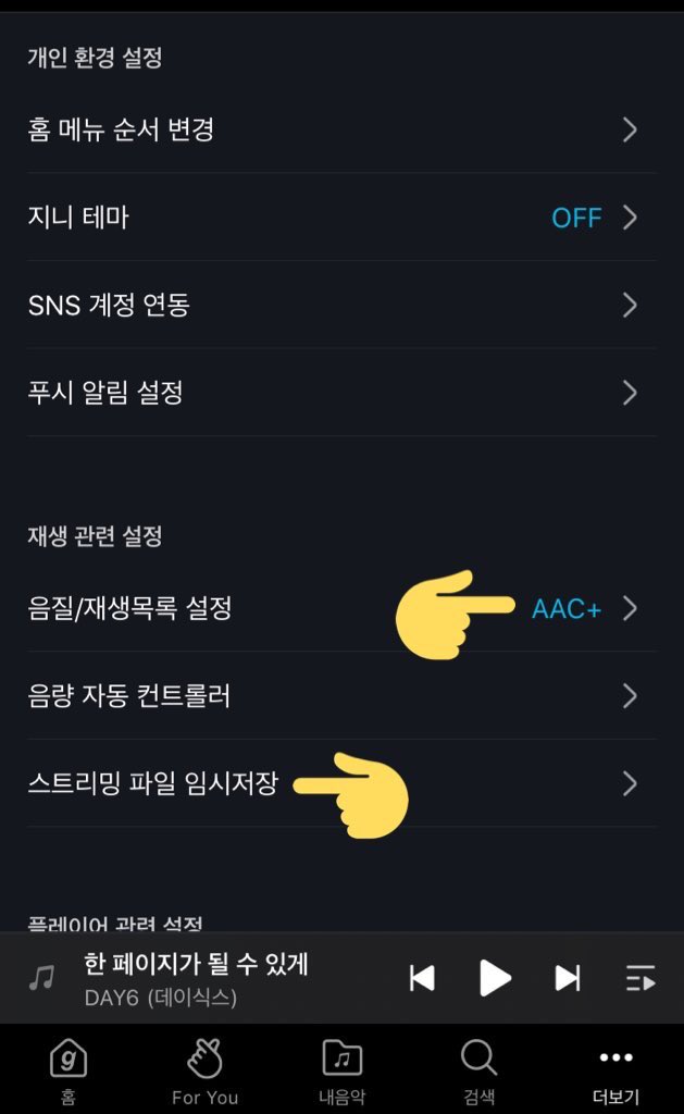also, this is supposedly the standard setting but just check it to be sure. clicked on the aac+ tab and look for 재생목록 중복 제외. It should be turn off, as shown in the 2nd picture.