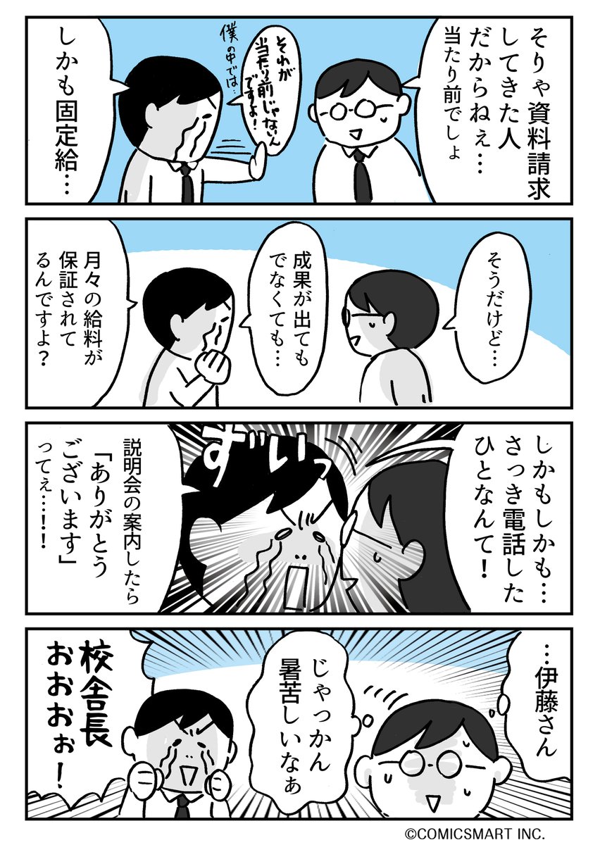 第42回 『夫が転職したら月給マイナス25万円になりました』 https://t.co/2l5GUyaYFG #夫が転職したら月給マイナス25万円になりました