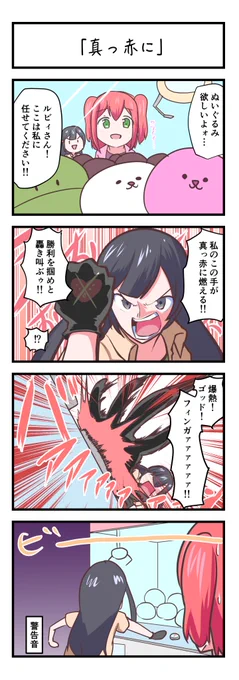 ラブライブスクスタ4コママンガ「真っ赤に」
#lovelive 
