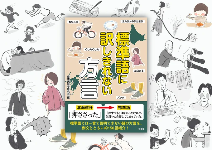 #遠慮のかたまり がトレンドに入っている?こちらの書籍のお仕事ではじめて知った方言でした。イラストでは書影の右上にある唐揚げが遠慮のかたまりを表してます。大阪出身の知人も地元ではよく使う言葉だと言ってたな〜 