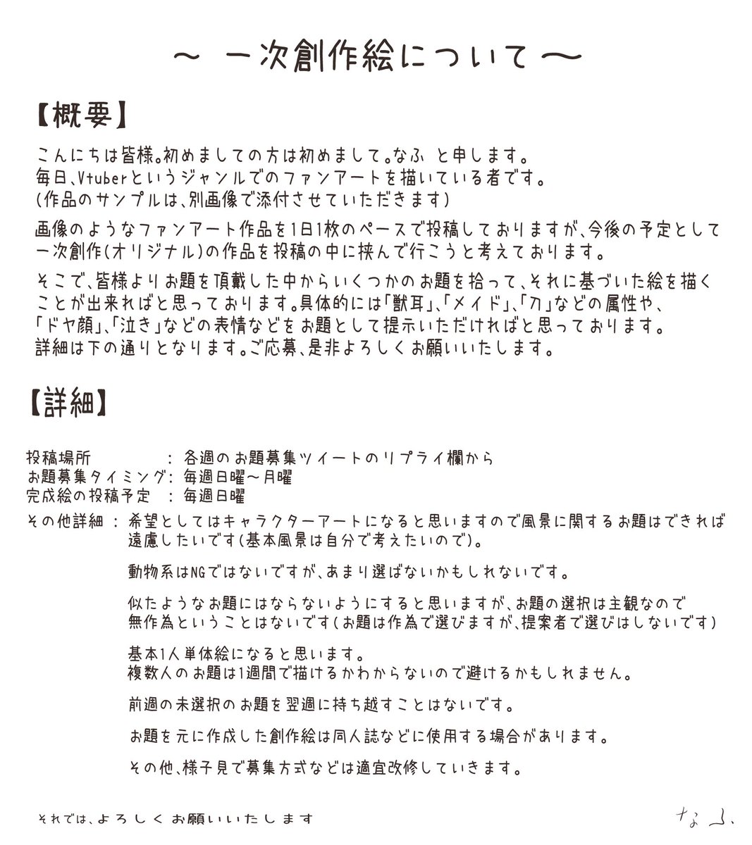 お題募集2 一次創作 オリジナル に関するお題募集をします 当ツイート なふ Wnaph のイラスト お題募集2 一次創作 オリジナル に関するお題募集をします 当ツイート なふ Wnaph のイラスト