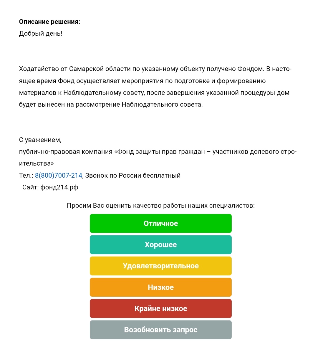 <a href="/khusnullin_/">Марат Хуснуллин</a> <a href="/1io7a8iVRVX8nKI/">Ирина Труфанова</a> <a href="/D_Azaroff/">Дмитрий Азаров</a> Судя по всему именно Ваше внимание к Самар.области вдруг побудило дом.рф массово ответить на запросы дольщиков #Димитрова74а? Или реально началась подготовка по нашему объекту к наблюд.совету? <a href="/Minstroy63/">Министерство строительства Самарской области</a> прислал Вам все мат-лы по #Димитрова74а? Ваши эксперты приедут на объект?