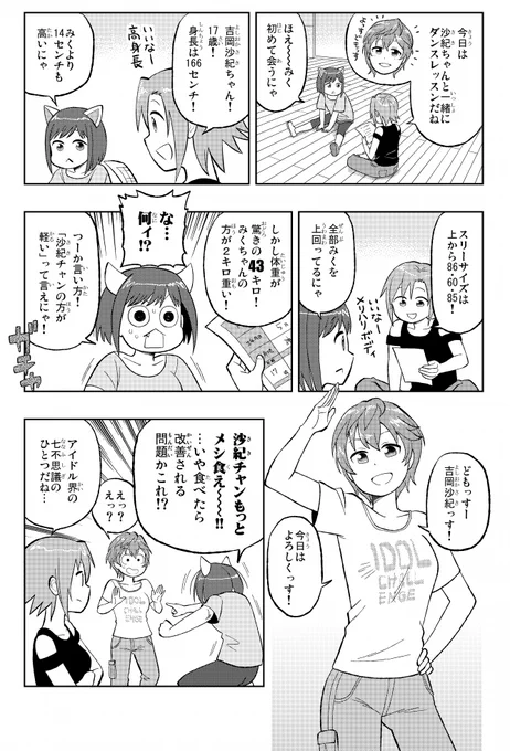 吉岡沙紀のまんがです(ボイス投票して) 
