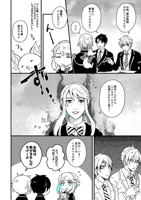 【ツノいないけどマレ監】
すでに囚われている
(どちらが?)
#twst_NL 