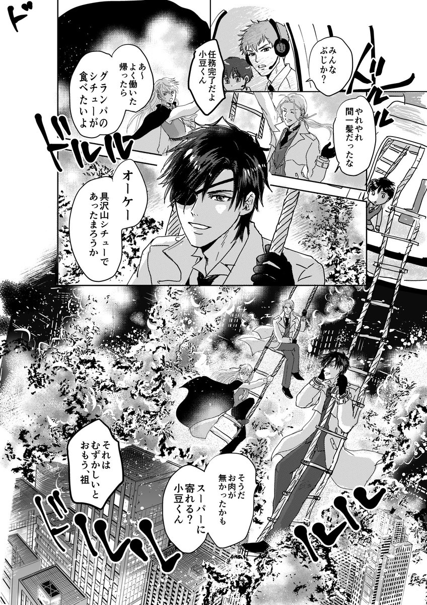 歴史改変を目論む時間遡行軍がのちの要人達を集めてビルを貸し切り、浮かれたパーティを催し爆弾を仕掛けビルごと爆破しようとしたが、パーティスタッフとして潜入し客の要人達を逃し爆破するビルから間一髪で脱出した長船派

※弊本丸小竜くんは光忠さんをグランパと呼んでます

#爆発と刀剣男士 