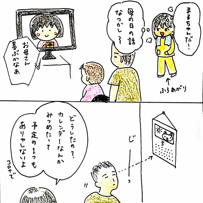 日曜日のちびまる子ちゃん、大好きな母の日の話だった!
また読みたいな😃

記憶の奥底にひろしのセリフが残っていた…

#育児漫画 #育児絵日記 #育児 #夫婦漫画 #エッセイ漫画 #漫画 #ちびまる子ちゃん #さくらももこ #母の日
https://t.co/Q5RImeK8gD 