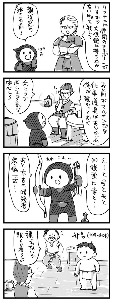 【スカイリム漫画】マルキンの下準備 