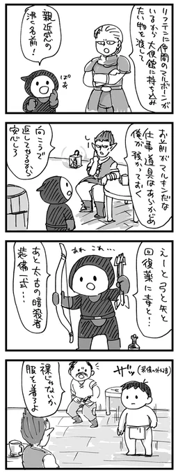 【スカイリム漫画】マルキンの下準備 