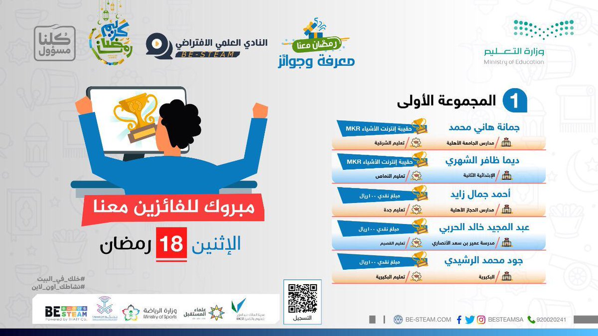 مبارك للطالبة جمانة هاني على فوزها في مسابقة يوم ١٨ رمضان  @AlshalaanNasser #تعليم_الشرقية