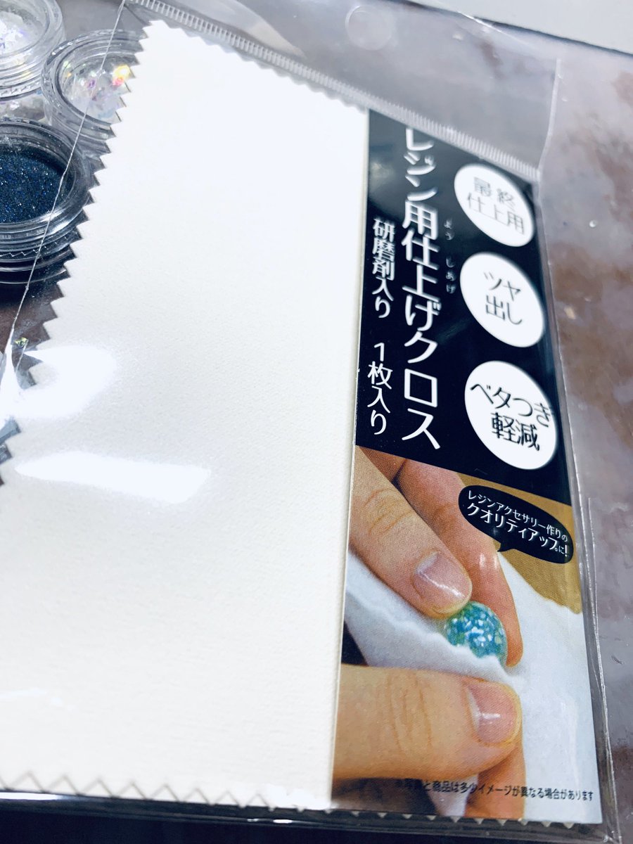 言の葉 Mana 颯 感謝 星屑marche Auf Twitter 息抜きがてらに青い謎の球体 キャンドゥのフロストレジン液を少し使ってみましたがこれ面白いですね 50gとかあればいいのになぁ それとレジン用仕上げクロスなるものが売っていました 今はなんでも100 言の葉 Mana 颯 感謝 星屑marche Auf Twitter 息抜きがてらに青い謎の球体 キャンドゥのフロストレジン液を少し使ってみましたがこれ面白いですね 50gとかあればいいのになぁ それとレジン用仕上げクロスなるものが売っていました 今はなんでも100