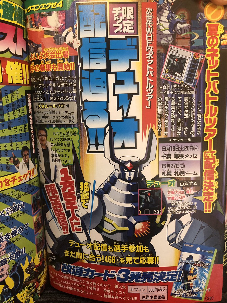 ロックマンエグゼ4 改造カード デューオ - キャラクターグッズ