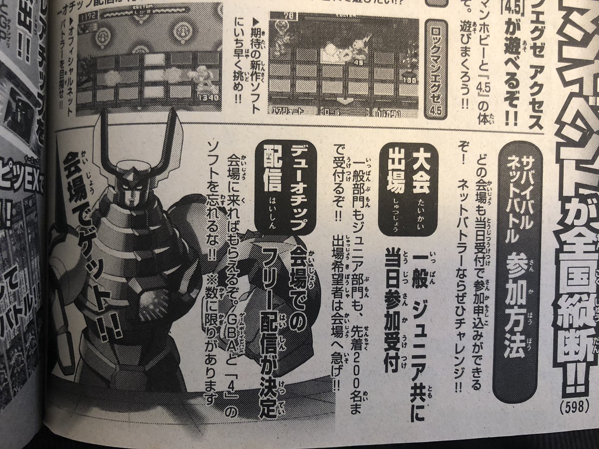 ロックマンエグゼ4 改造カード デューオ - キャラクターグッズ