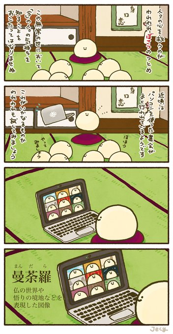 ぼさつリモート会議(最近のこむぎこ寺) 
