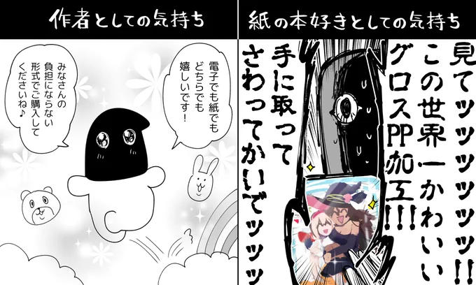 「単行本を紙と電子どっちで買おうか迷ってるけどどっちがいい?」って質問をいただいたので図にしました(※私個人の意見です) 