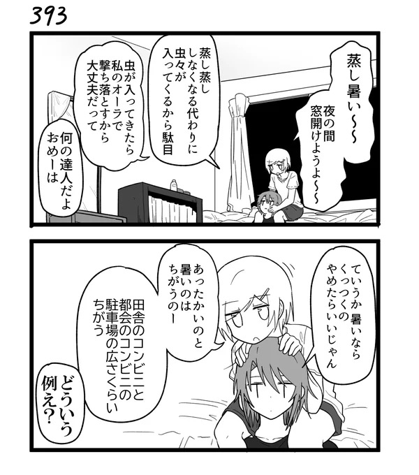 創作2コマ漫画 その393 