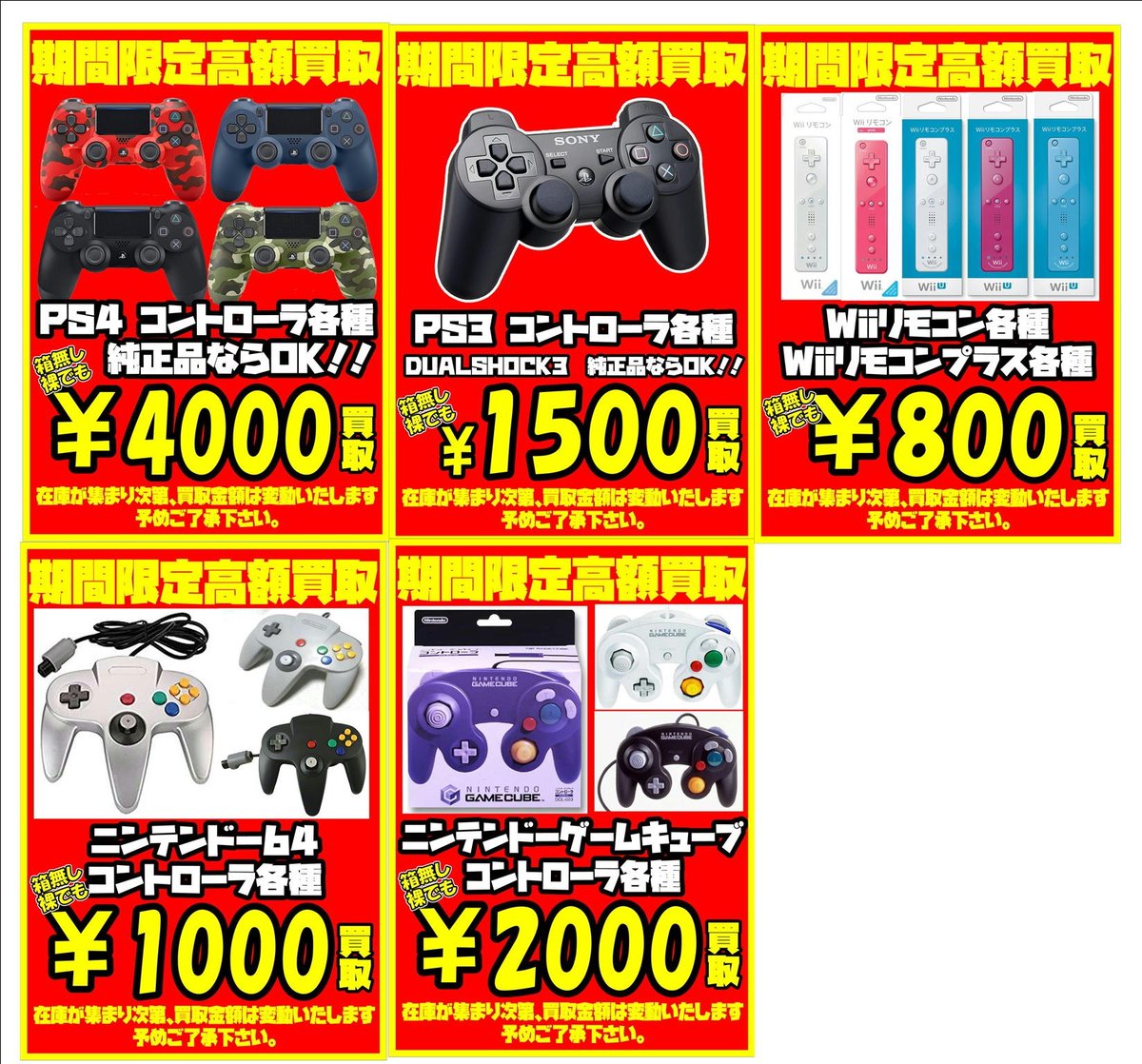 千葉鑑定団酒々井店ゲームstaff コントローラ各種 まだまだ買取強化中です 裸 箱無しok Playstation4 コントローラ 4000買取 Playstation3コントローラ 1500買取 Wiiリモコン Wiiリモコンプラス 800買取 ゲームキューブ コントローラ 00買取 64