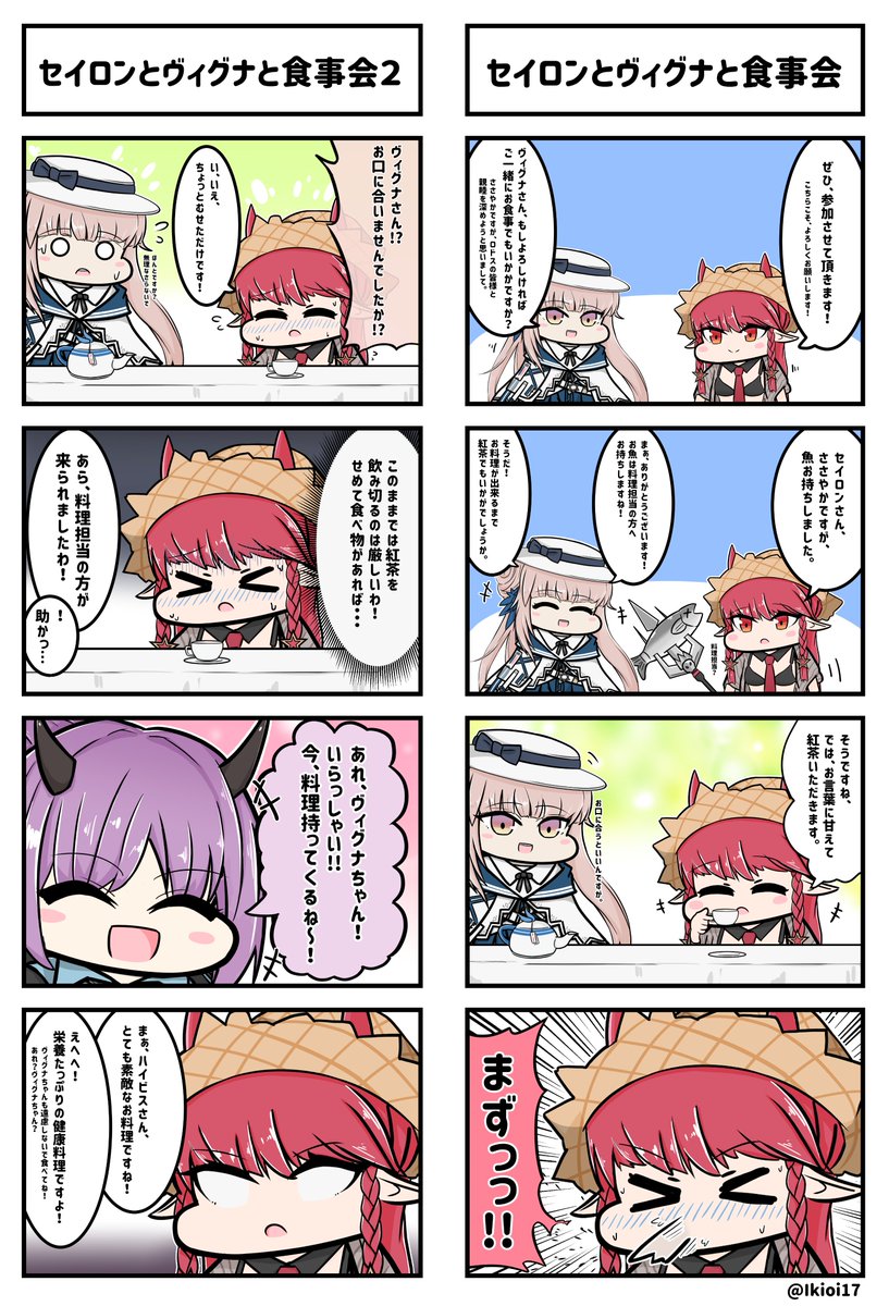 アークナイツ4コマ。「セイロンとヴィグナと食事会」

#アークナイツ 
#明日方舟 
#セイロン #ヴィグナ 